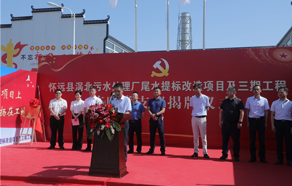 怀远县涡北污水厂尾水提标刷新项目一时党支部揭牌