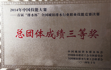 全国排水技术大赛，国祯环保勇创佳绩