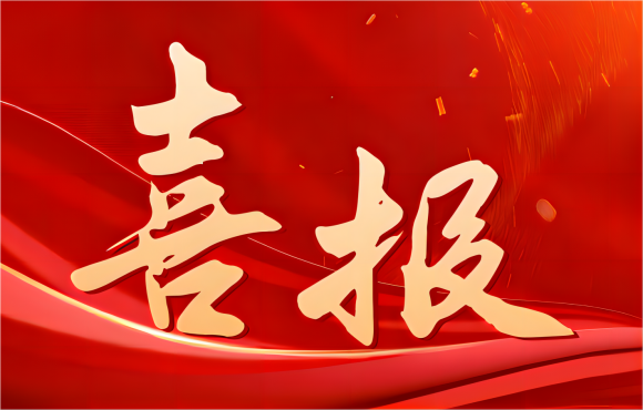 安徽省“两优一先”名单颁布，公司这些集体和幼我上榜！