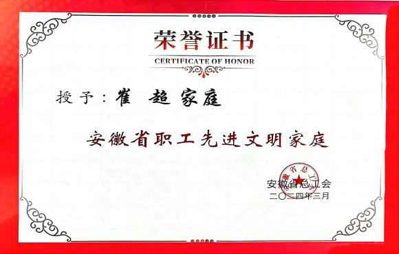 赞美！1xBET崔超家庭获评省“文化家庭”称号