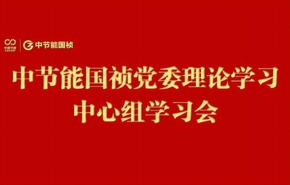 1xBET党委进行2024年度第五次理论进建中心组（扩大）进建会