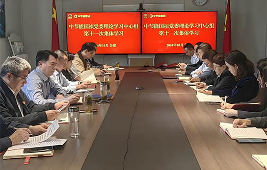 1xBET党委进行2024年度第十一次理论进建中心组（扩大）联学会