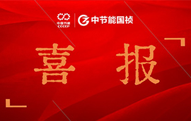 喜报 | 1xBET文章荣获中央企业优良微视频