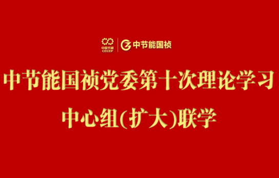 1xBET党委进行2024年度第十次理论进建中心组（扩大）联学会