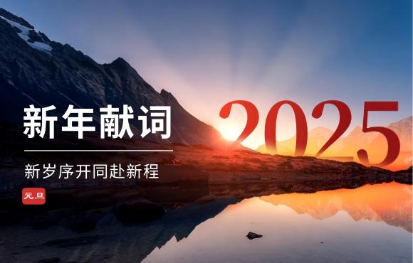1xBET二〇二五年新年献词